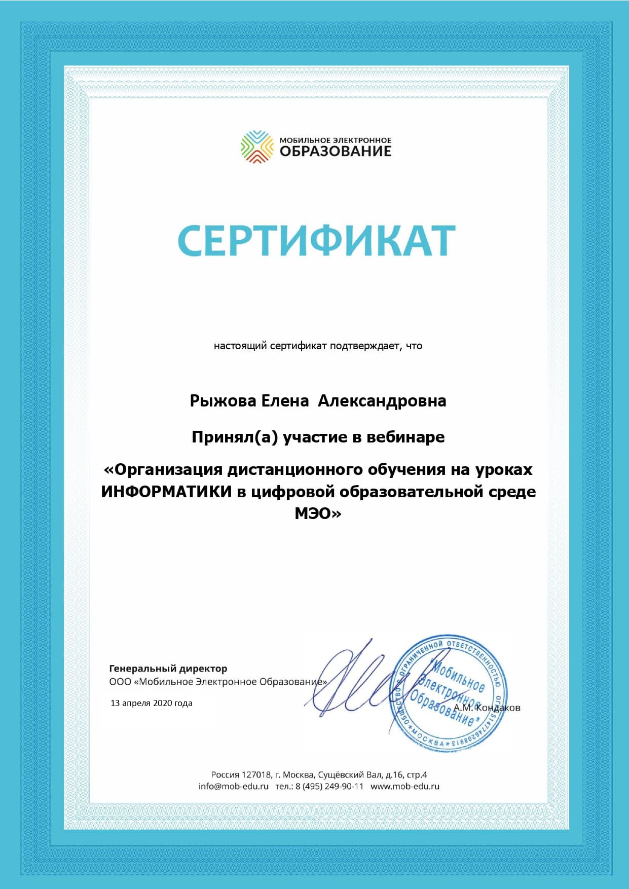 Рыжова Елена  Александровна page-0001