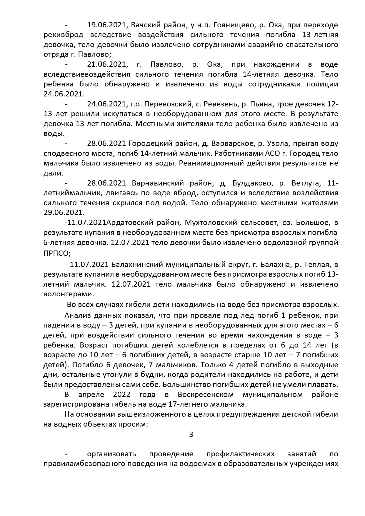 письмо о гибели на воде файл отображения page-0003
